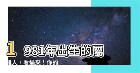 1981屬雞2023運勢|1981年出生属鸡人2023年运势及运程